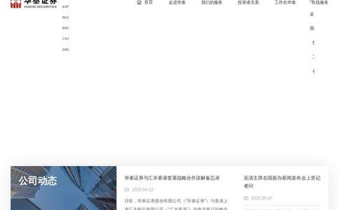 华泰证券官网