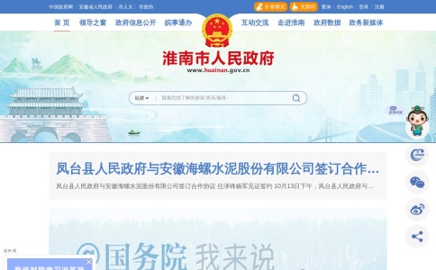 淮南市人民政府