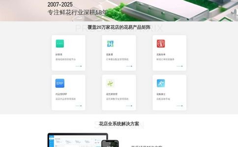 花集网