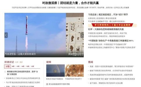 环球时报-环球网