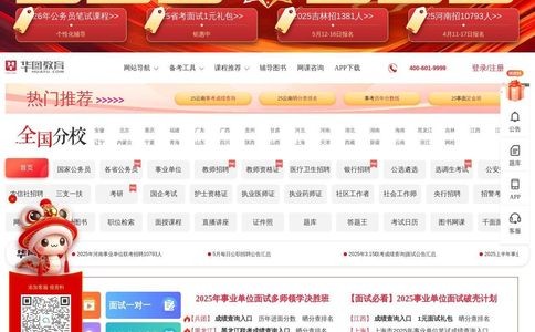 华图教育官网