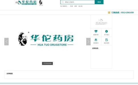 华佗药房