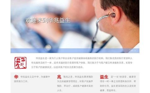 华兆益生健康管理机构