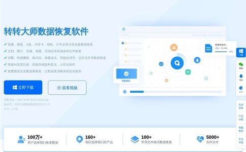 转转大师数据恢复软件官网