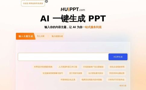 会PPT(huippt) 官网