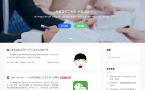 恒辉建站工作室