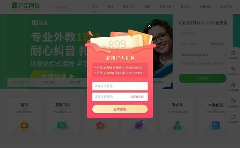 沪江网校