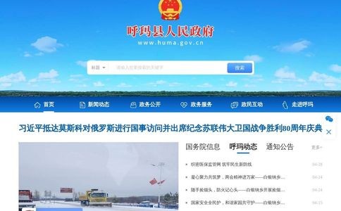 呼玛县政府网
