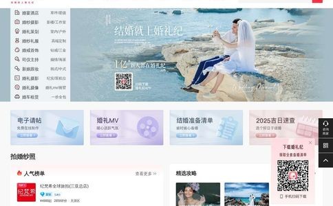 婚礼纪婚礼
