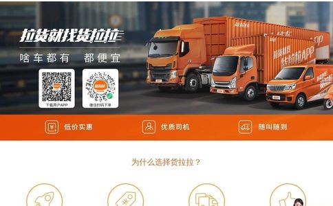 货拉拉官网