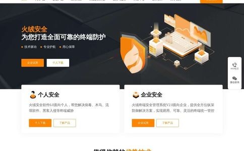 火绒安全官网