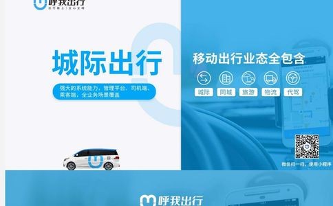 呼我出行官网