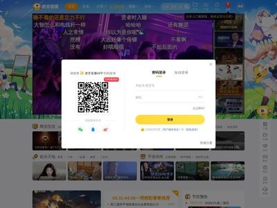 虎牙直播