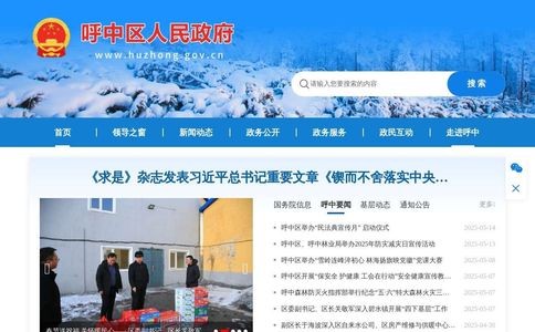 呼中区政府网