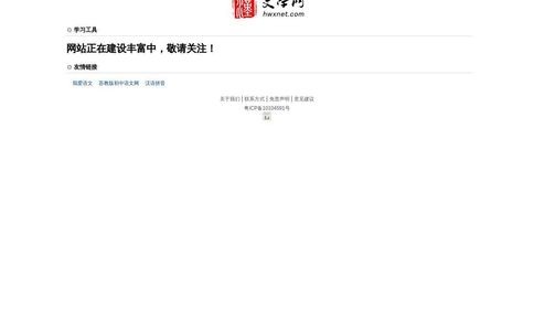 汉语言文学网|汉文学网