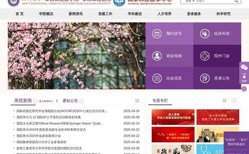 华西口腔医院