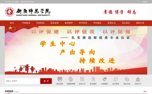 衡阳师范学院
