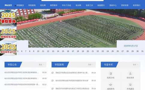 哈尔滨应用职业技术学院