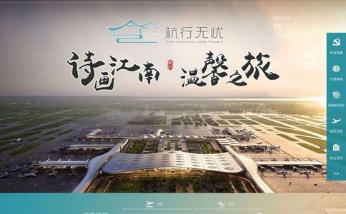 杭州萧山国际机场