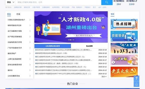 湖州人才网