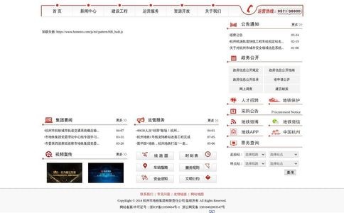 杭州地铁