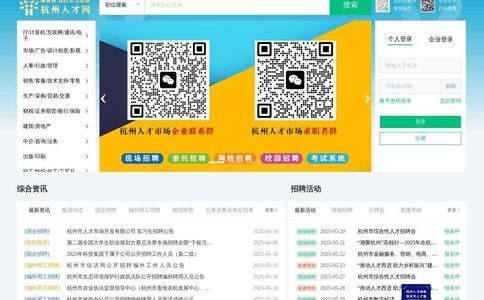 杭州人才网