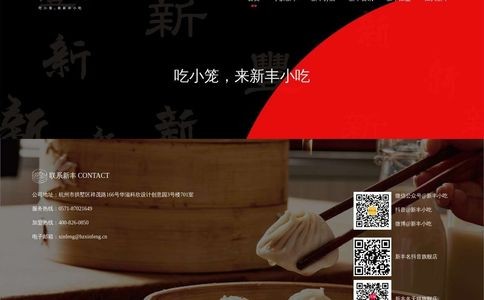杭州新丰小吃官网