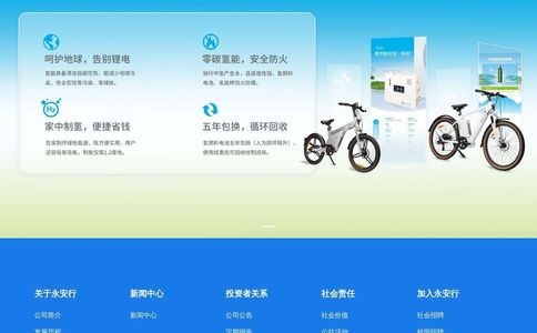 永安行科技股份有限公司官网