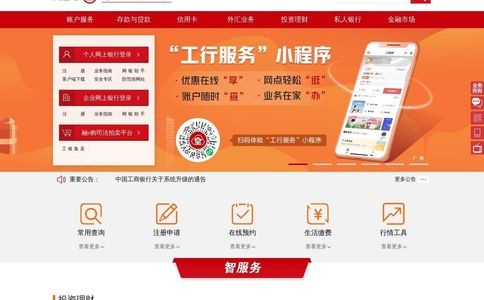 工商银行官网