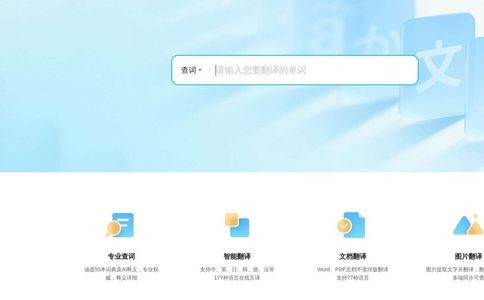 金山词霸_文本、图片、文档在线翻译词典
