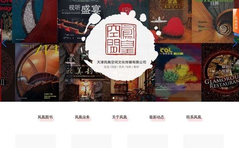 凤凰空间官网