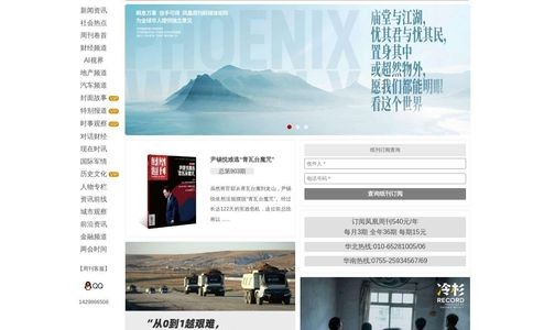 凤凰周刊官网