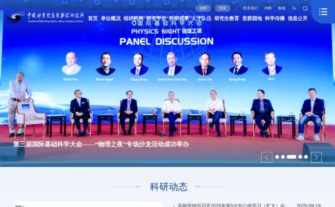 中国科学院高能物理研究所