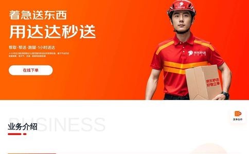 达达快送
