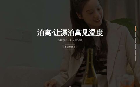 万科泊寓公寓官网