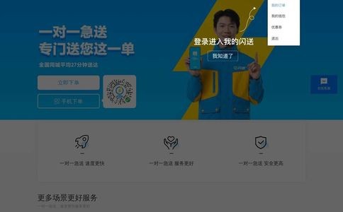 闪送官网