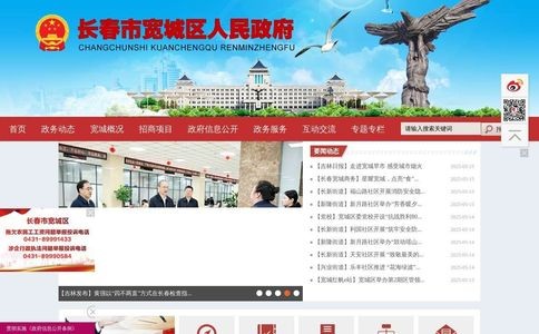 长春市宽城区人民政府网