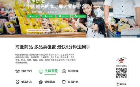 京东到家官网