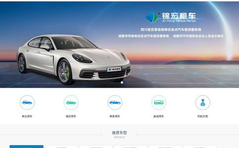 锦宏租车