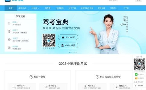 驾考宝典网