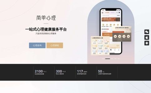 简单心理