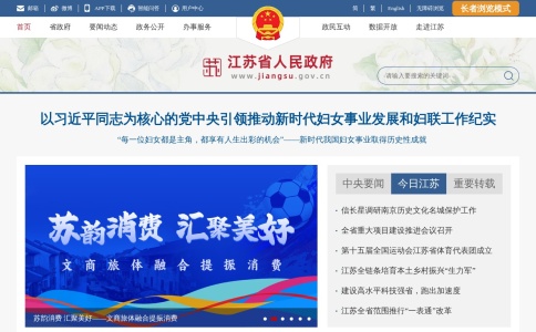 江苏省人民政府