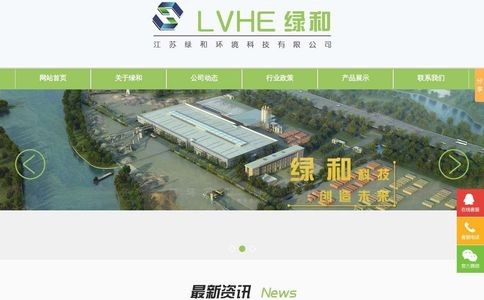 江苏绿和环境官网