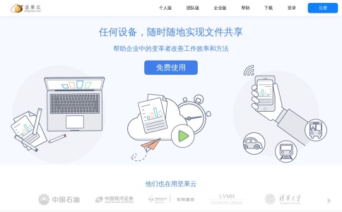 坚果云官网