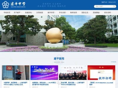 上海建平中学