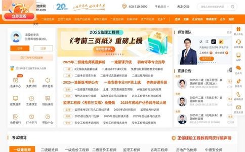 建设工程教育网