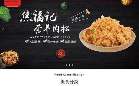 焦福记官网