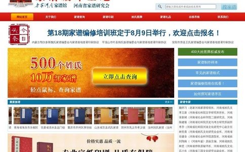 家谱网-家谱编印基地