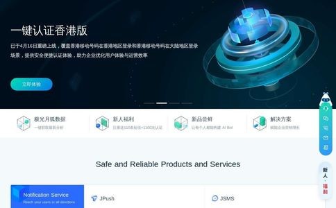 极光推送官网