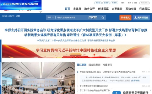 晋江市人民政府